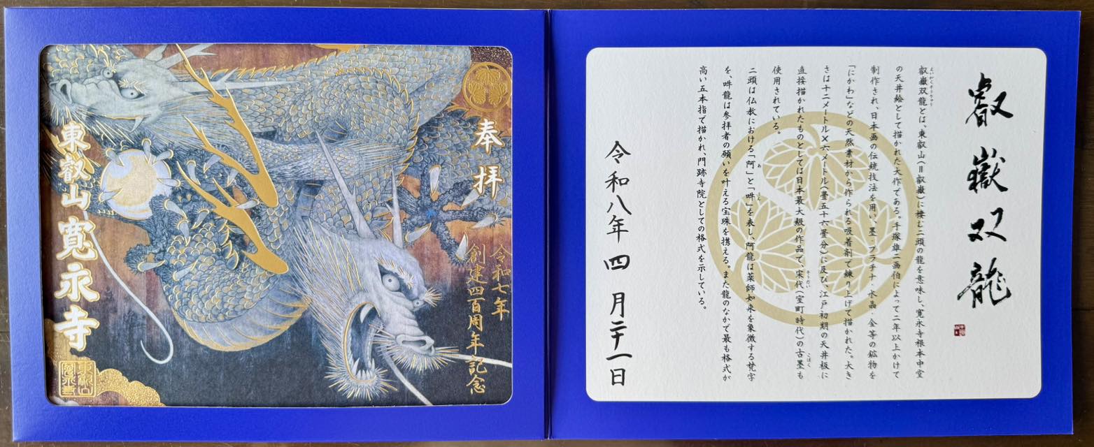 Goshuin collection in Asakusa