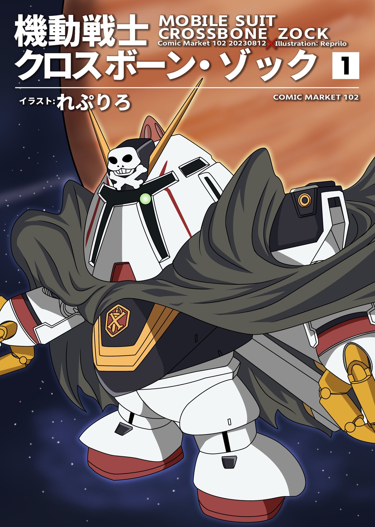Zock's Crossbone Gundam costume seems wrong