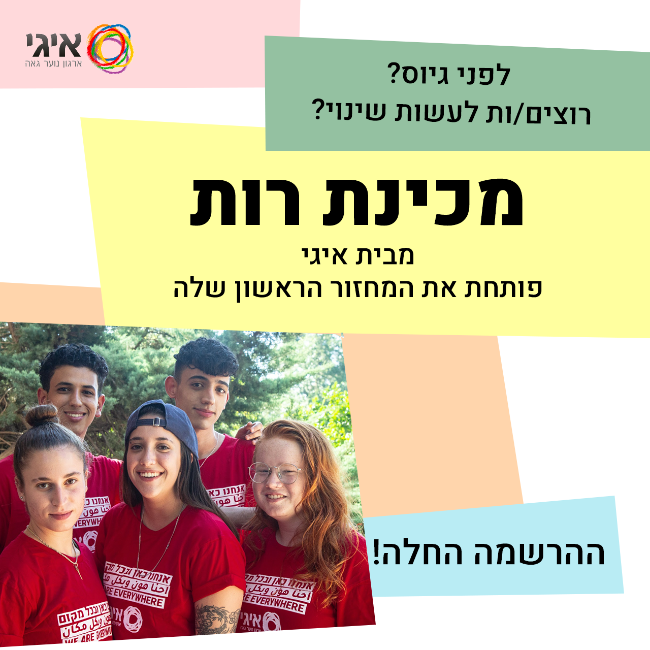 **איגי מקימה מכינה קדם... - IGY - ארגון נוער גאה - איגי
