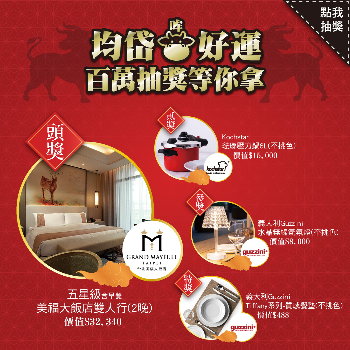 #均岱哞好運 #百萬大抽獎 年節將近！你準備好來謀個好運氣了嗎🎲... - 均岱鍋具 Kitchenspring | Facebook