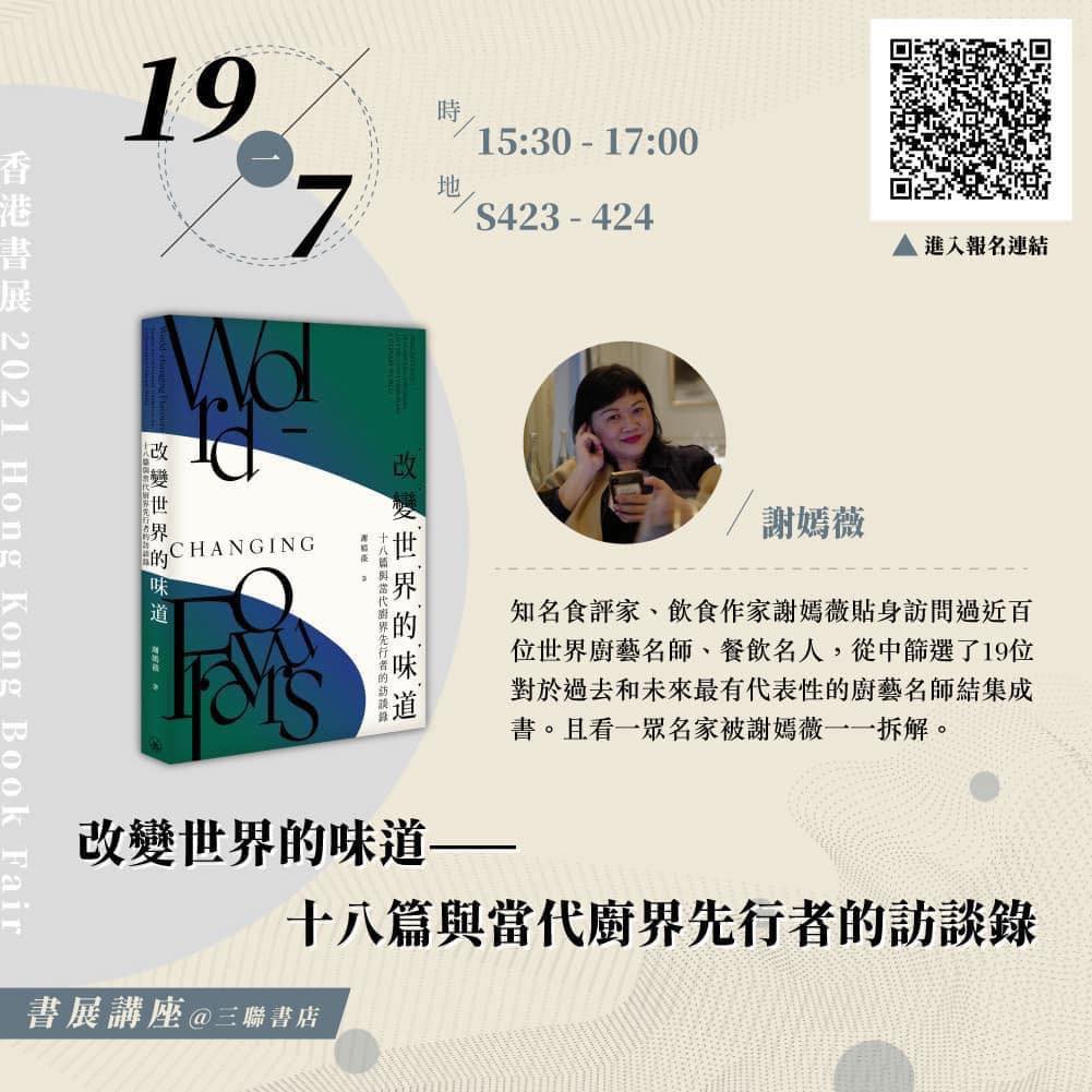 Agnes Chee謝嫣薇