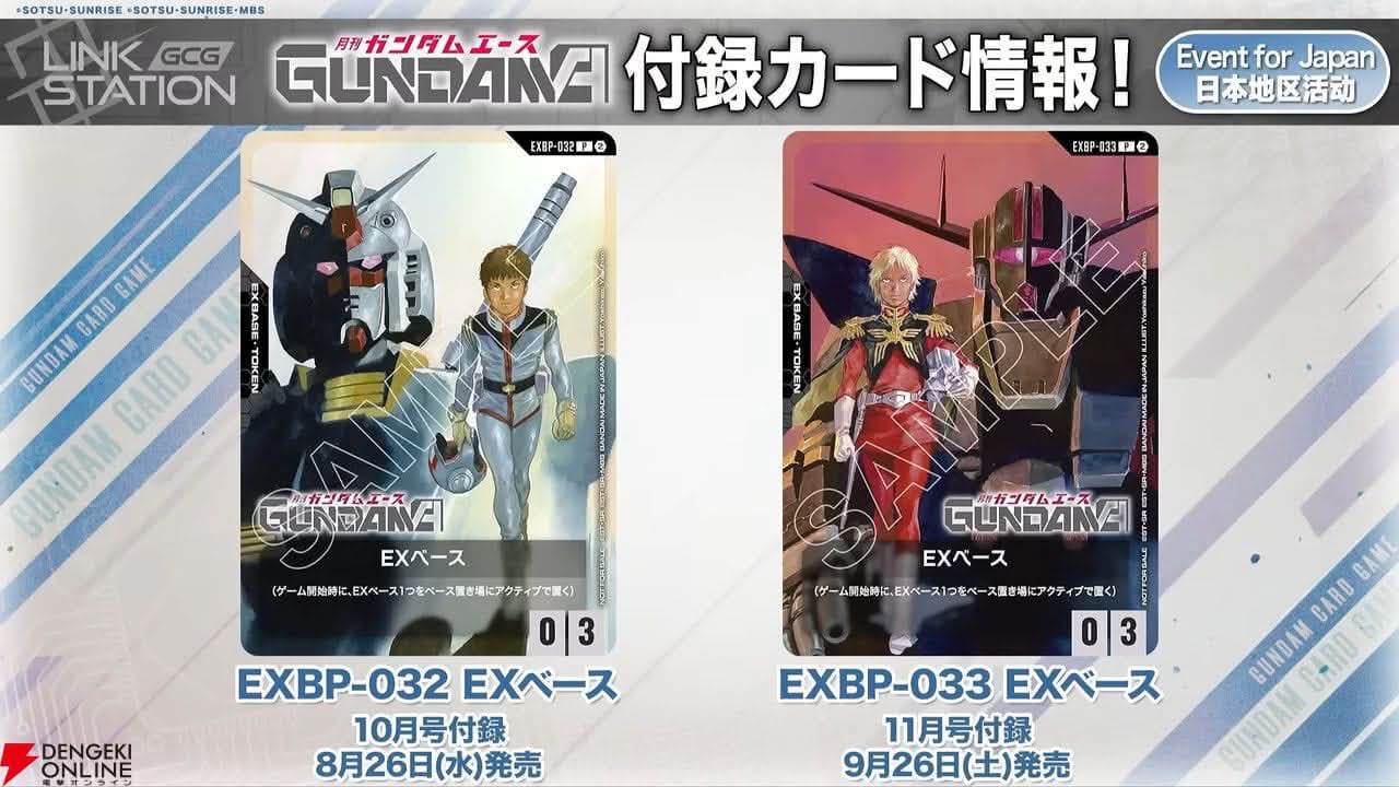 ガンダムカードゲーム EXベース アムロ＆ガンダム ガンダムエース10月