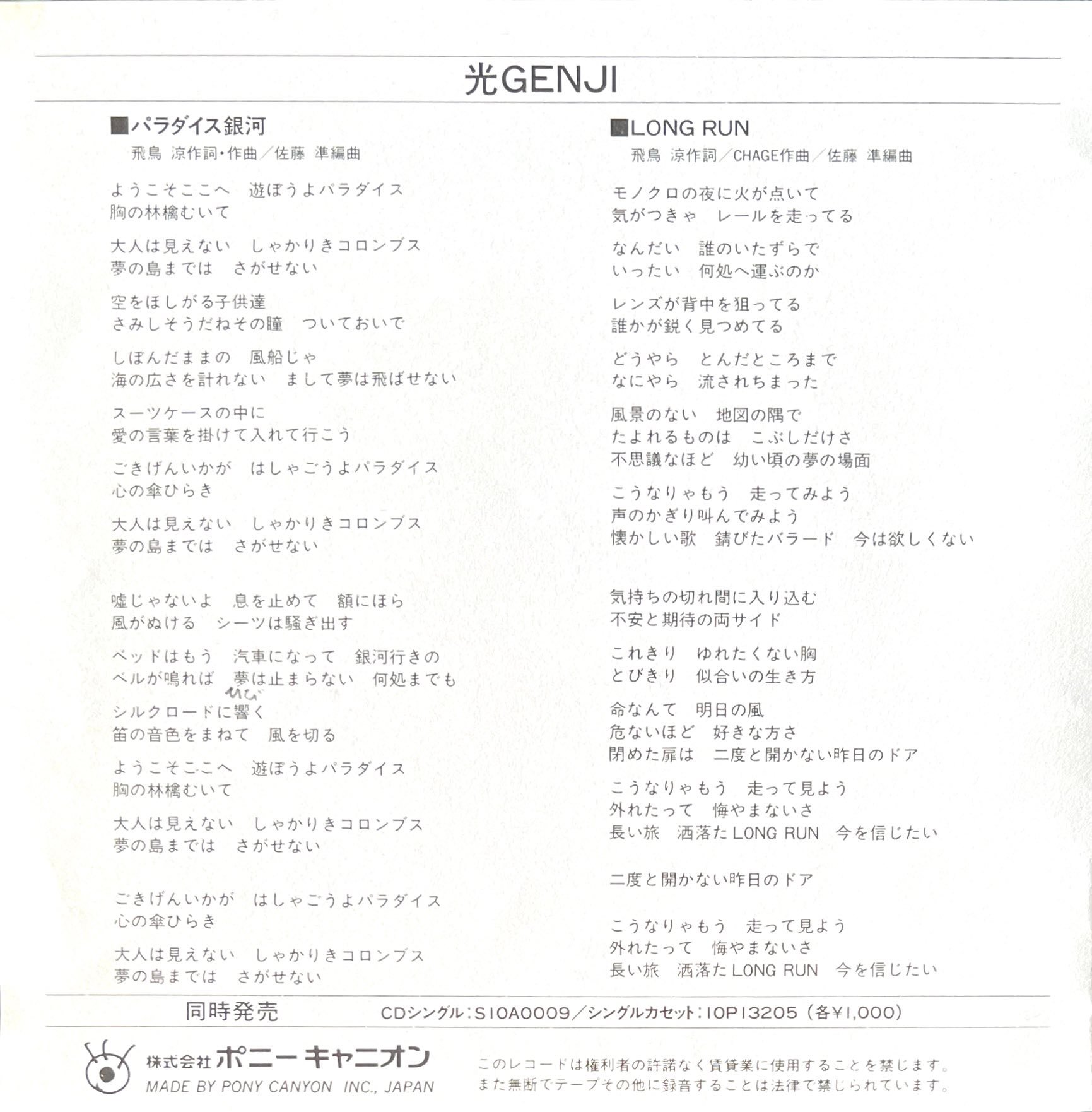 Hikaru Genji's 3rd single release