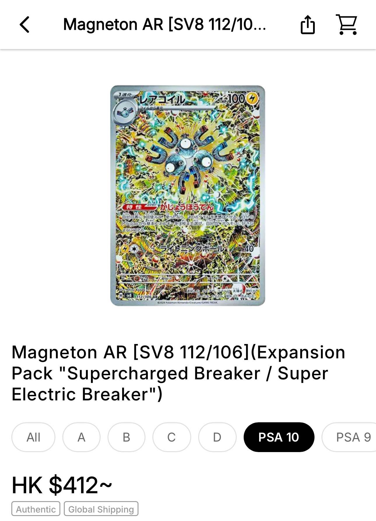 預9折收 Magneton AR SV8 112/10... 7進化 Magneton AR [SV8 112/106 