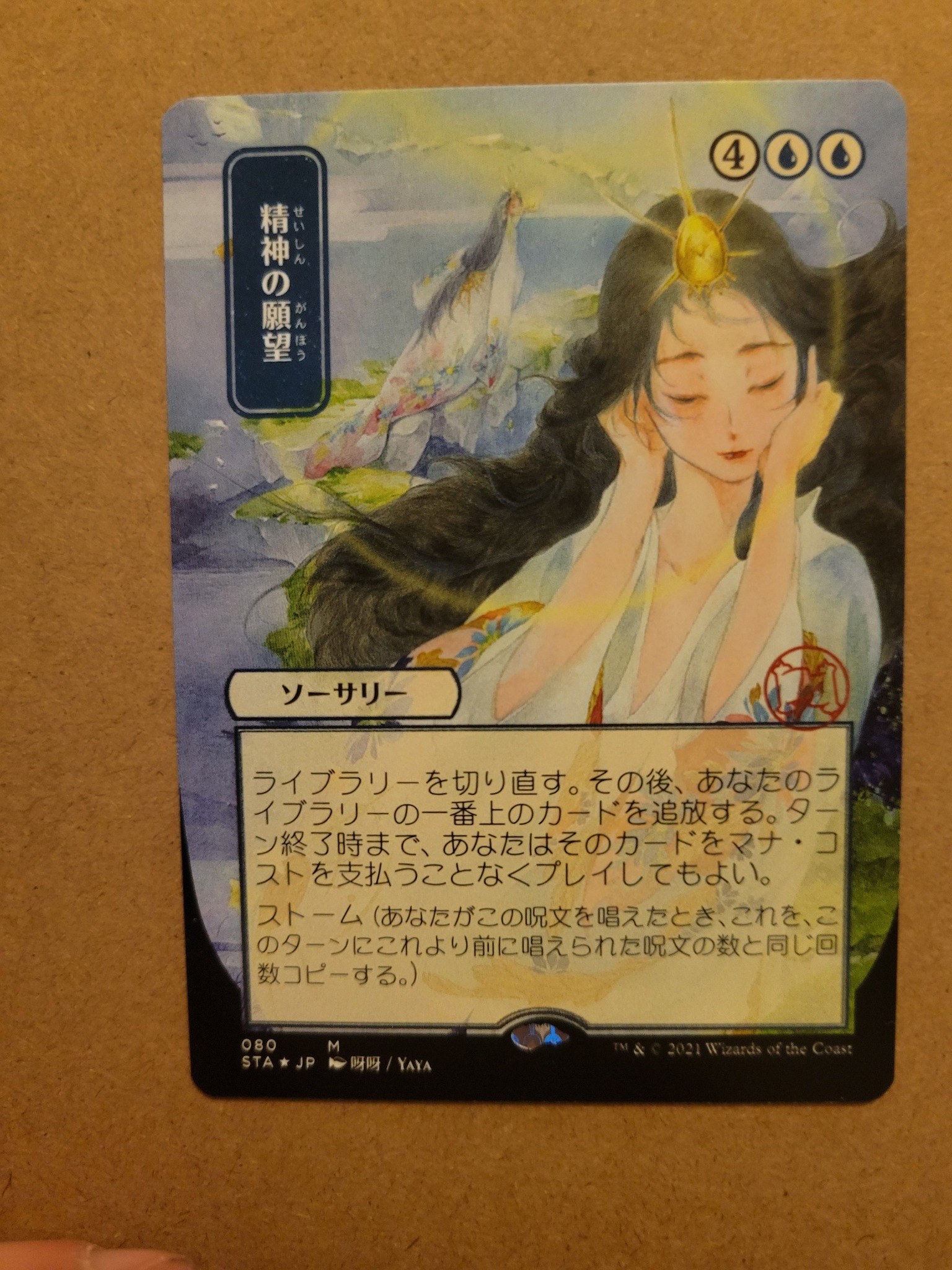 Mystical Archives in Magic the Gathering