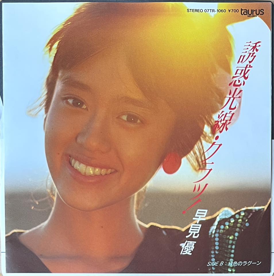 Hayami Yu's 9th single released in 1984