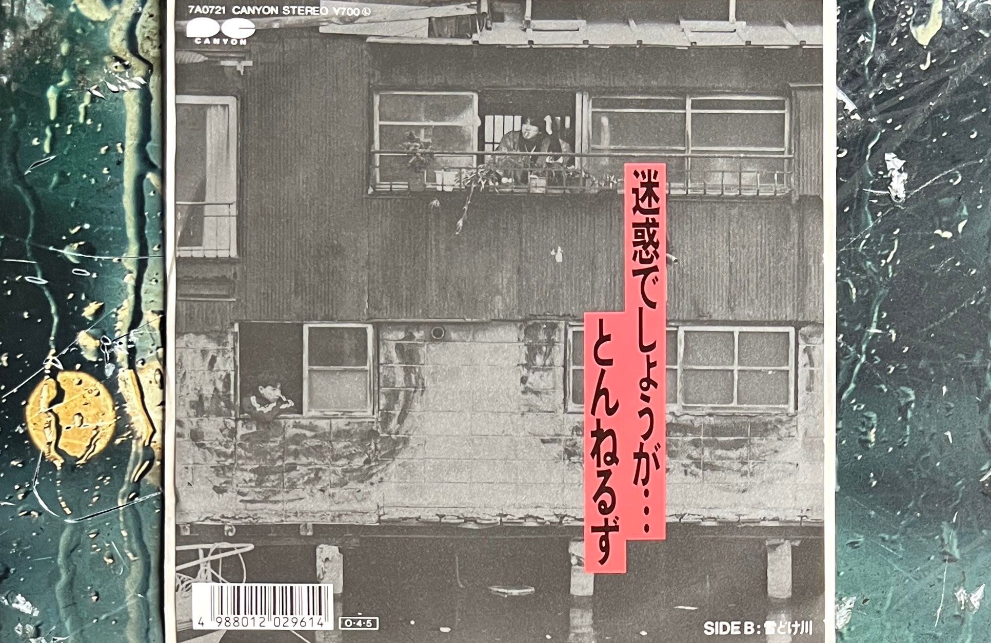 とんねるず TUNNELS 迷惑でしょうが… (1987) TUNNELS's 11th single