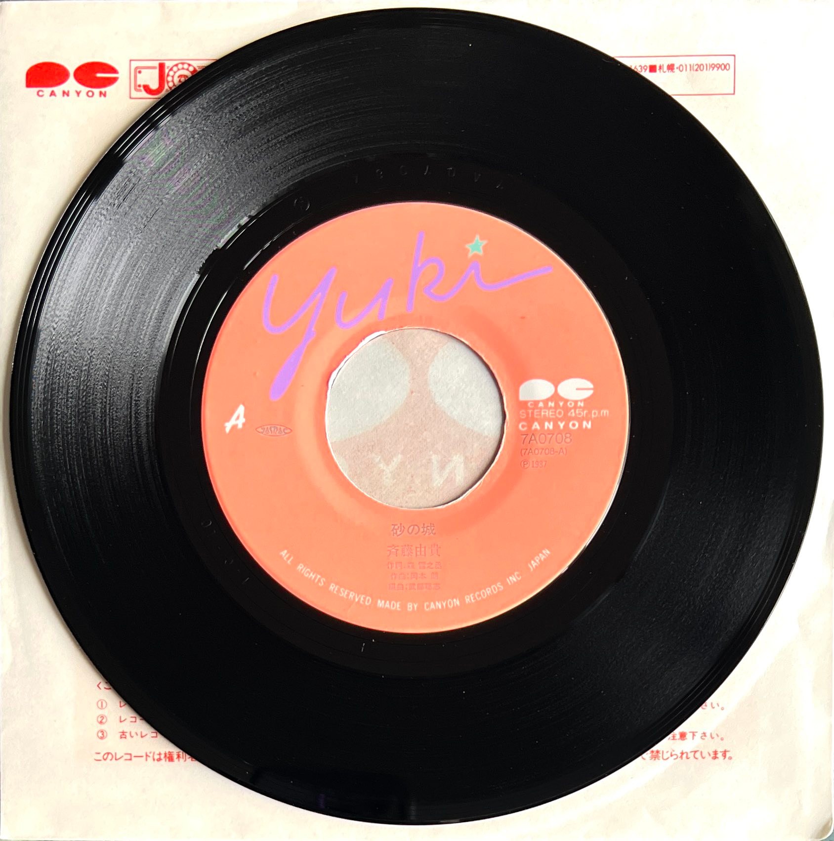Saito Yuki's single '砂の城' released in 1987