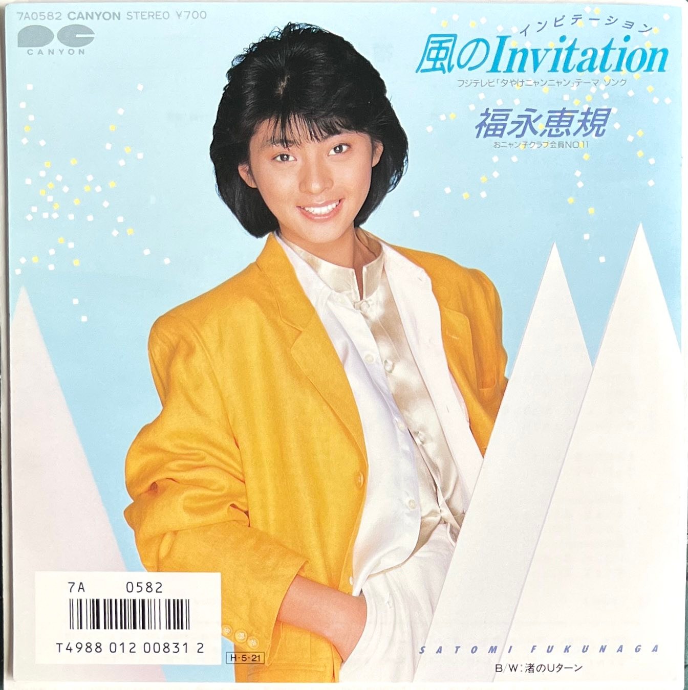 Fukunaga Satomi's 1st single 風のInvitation 40th anniversary