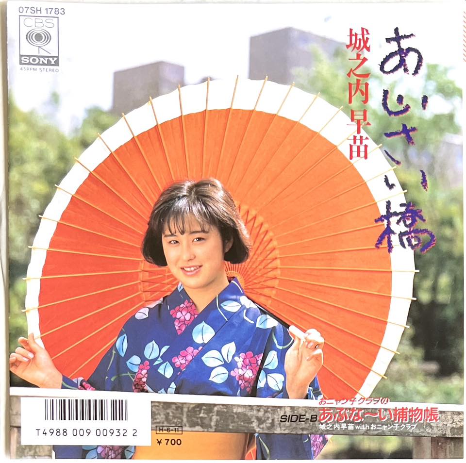 Jyounouchi Sanae's 1st solo single 40th anniversary