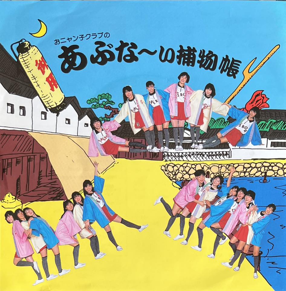 Jyounouchi Sanae's 1st solo single 40th anniversary
