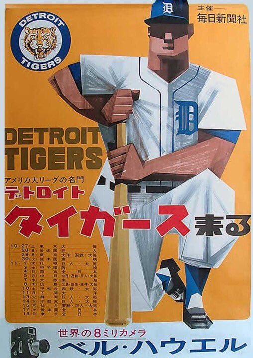 On this date in 1962, the #Tigers began a 17-game postseason