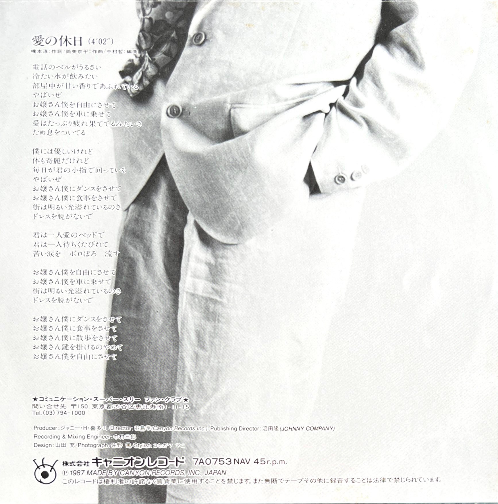 田原俊彦 “さようなら”からはじめよう (1987) Toshi