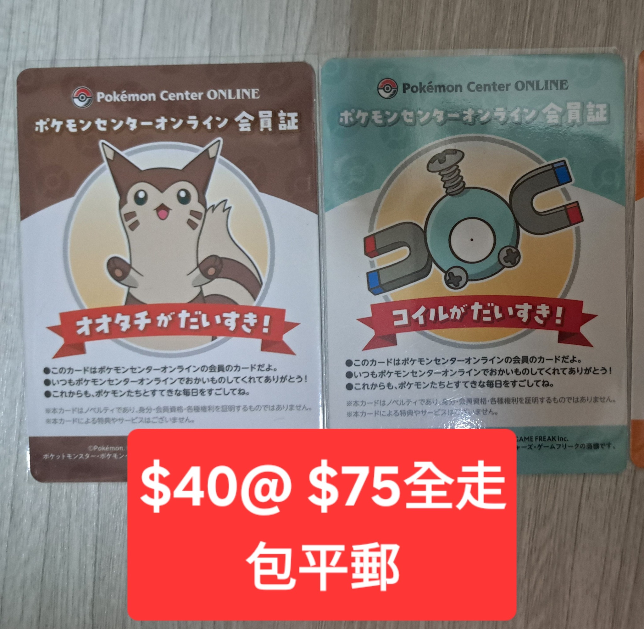 Pokemon 會員證