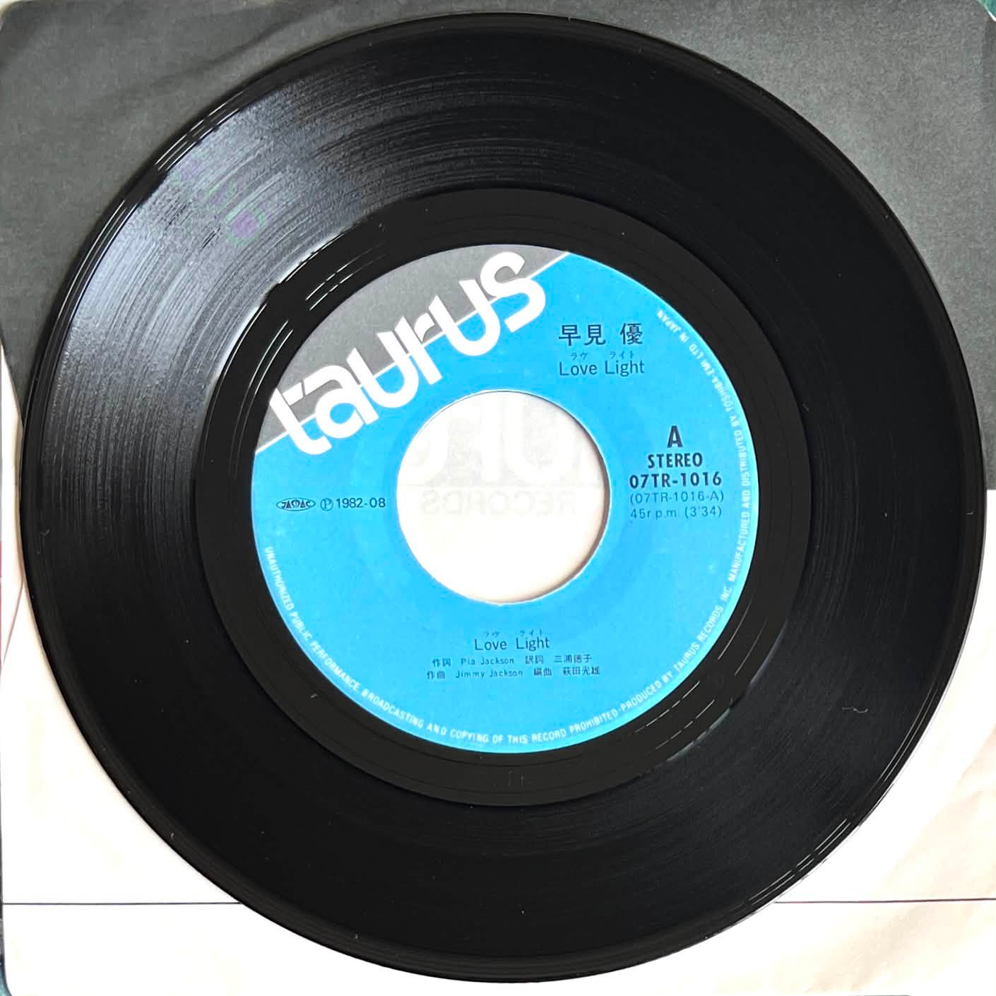 早見優 Love Light (1982) Hayami Yu's 2nd single!! Released 44