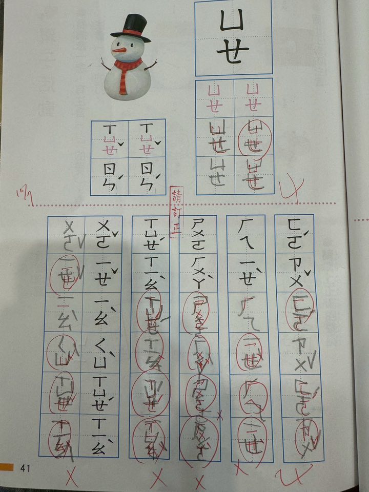 小一才開始學寫字。剛開始學注音。 | Facebook