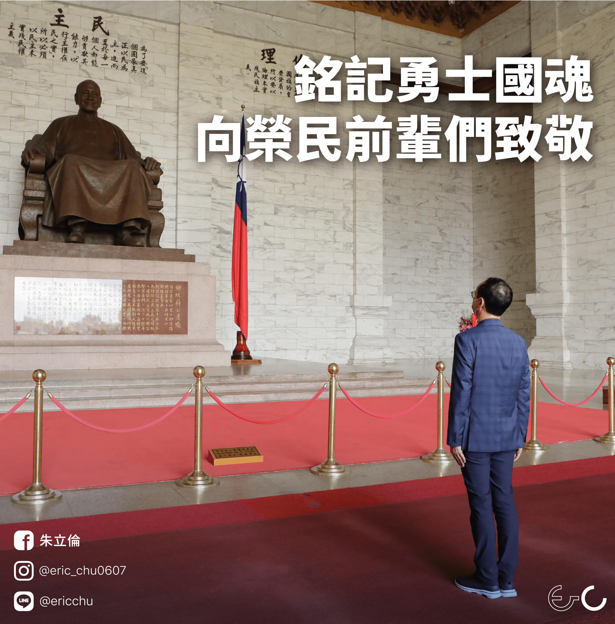 朱立倫 - 銘記勇士國魂 向榮民前輩們致敬 今天是榮民節，也是先總統蔣公誕辰紀念日。社會似乎日漸淡忘「榮民」兩個字，代表的是「#榮譽國民 ...