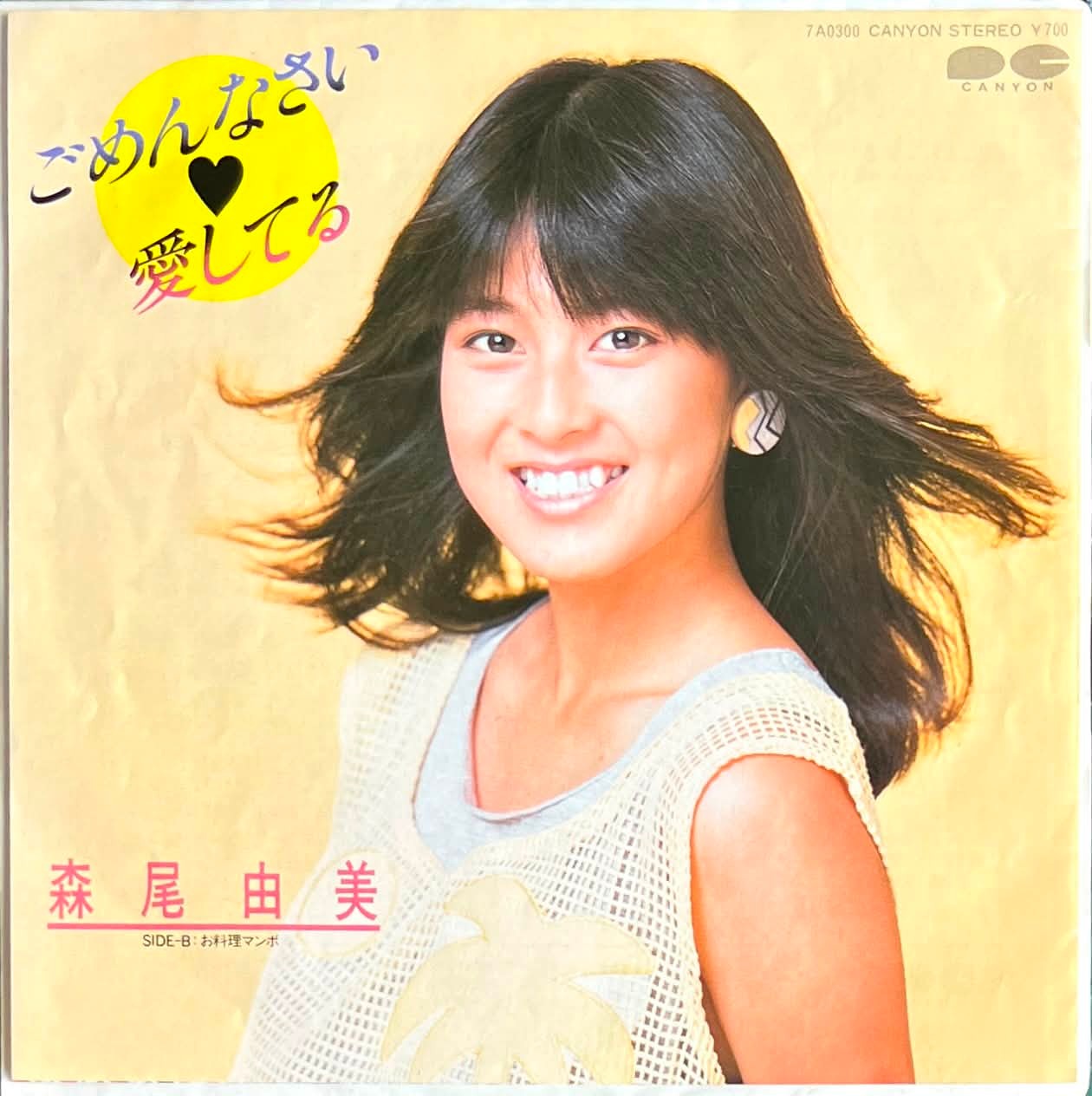 中山美穂、工藤静香