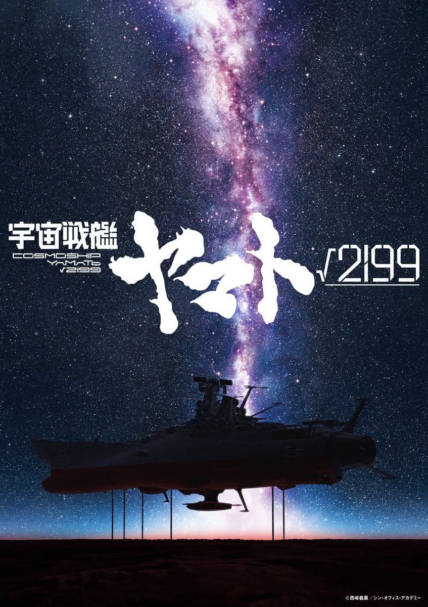 Hideaki Anno's Cosmoship Yamato √2199 Project Website Launches