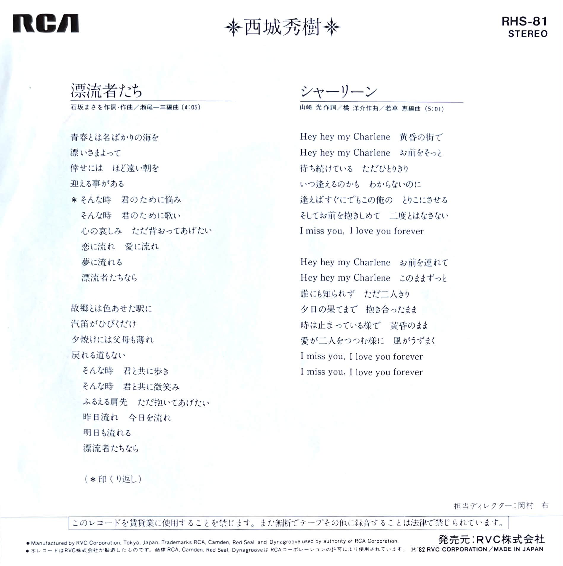 Hideki Saijo's 43rd single '漂流者たち' released