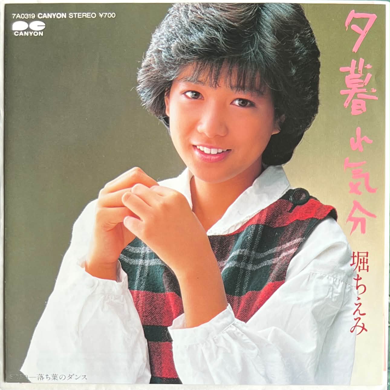 バンダイLSI 松田聖子のパーマサロン