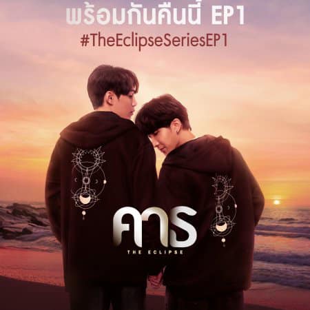 FRIDAY, 28 OCTOBER Watch the final episode of “The Eclipse