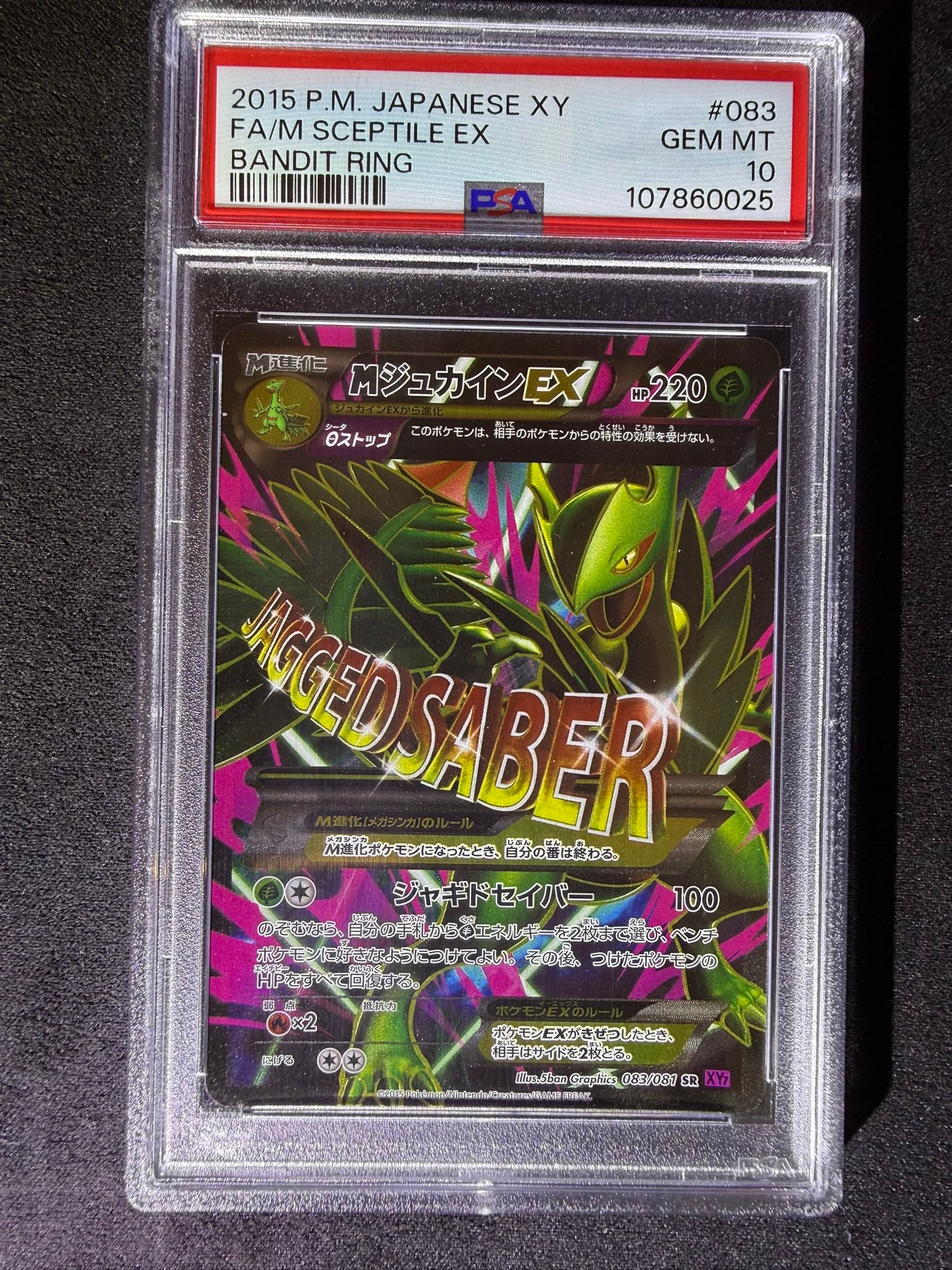 MジュカインEX SR XY psa9 | ヤマダウェブコム