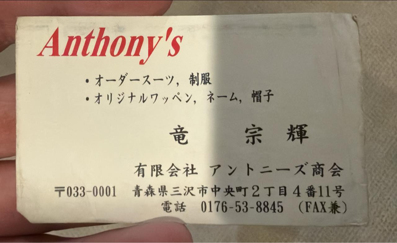 Vintage military patch shop in Misawa, Japan