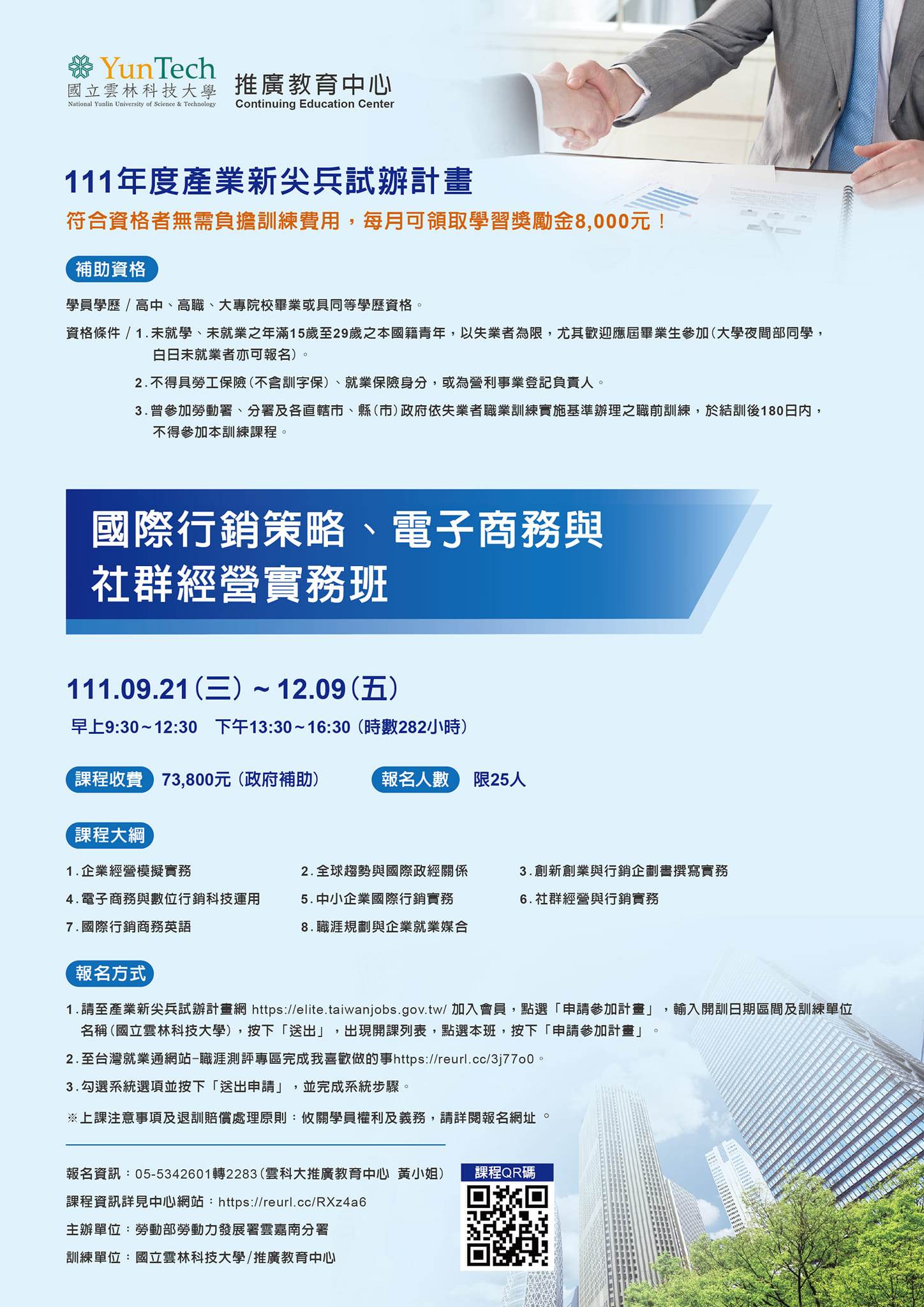 國立雲林科技大學YunTech - 雲科大/推廣教育中心 辦理「111年度產業新尖兵試辦計畫」... | Facebook