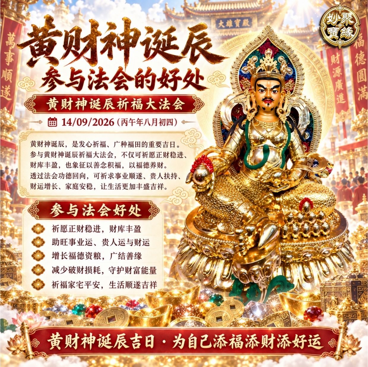 黄金福満開、五路財神 🔥 【倒数3天｜财王黄财神诞辰· 赐财开库祈福法会】 🔥 一年一度财王黄