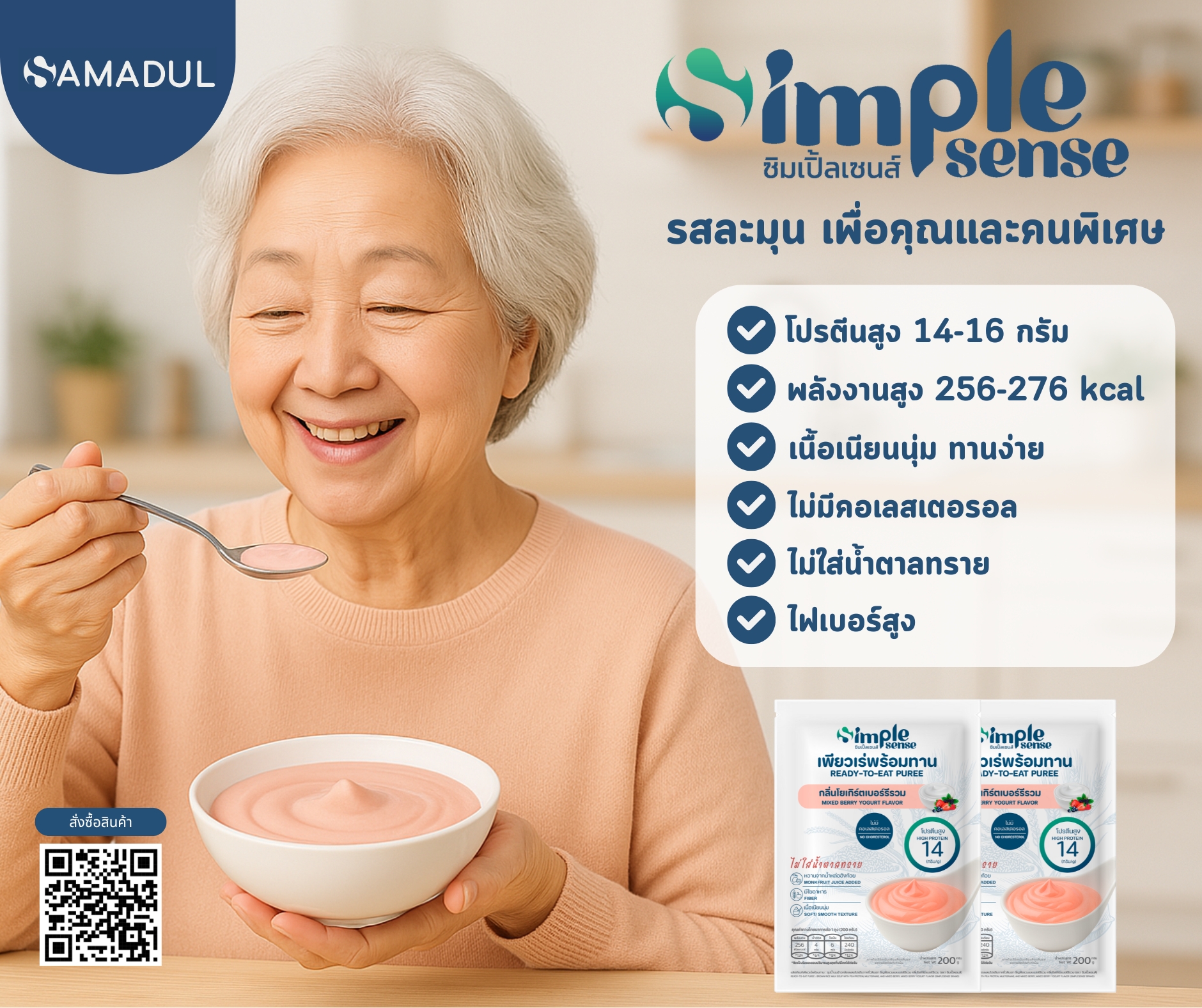 SAMADUL FOODS - ️เพราะทุกมื้อคือโอกาสในการดูแลคนที่คุณรัก.... | Facebook