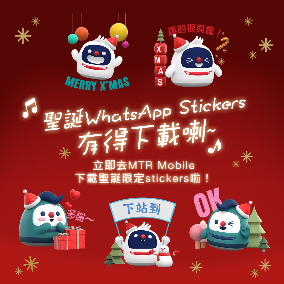 MTR - 今個聖誕，鐵仔同新朋友機鐵仔化身至萌擔當 ️ 換上一身聖誕服飾 🎅，擺好... | Facebook
