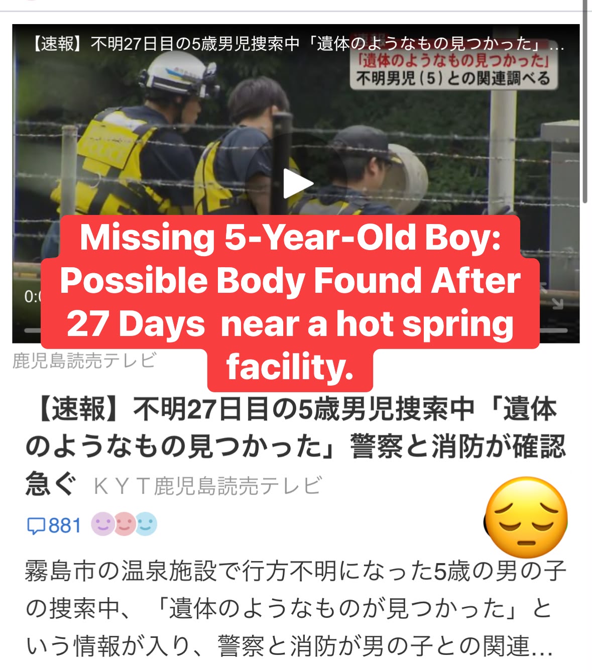 鹿児島 温泉 行方不明 見つかった