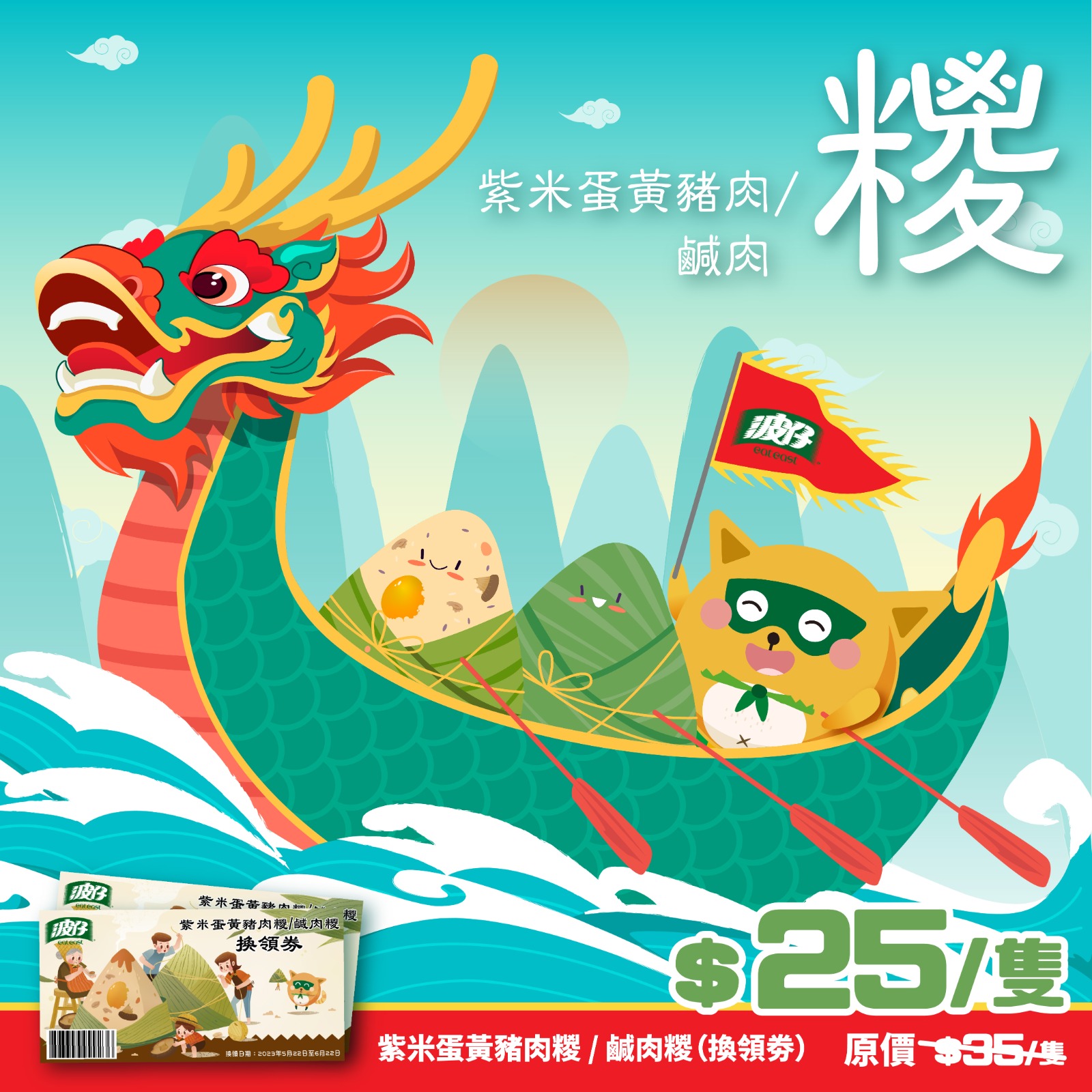 JetsoClub - 波仔：端午糭 $25/隻