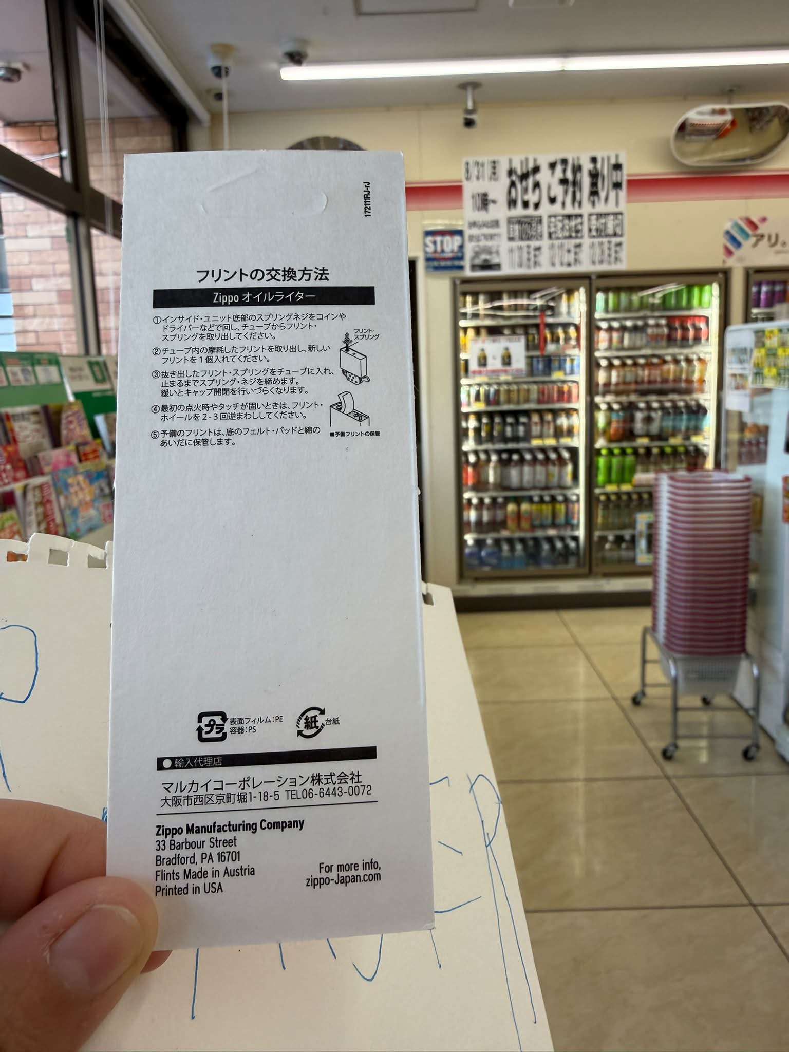 としぼんページ Finding Zippo parts in Tokyo brings joy
