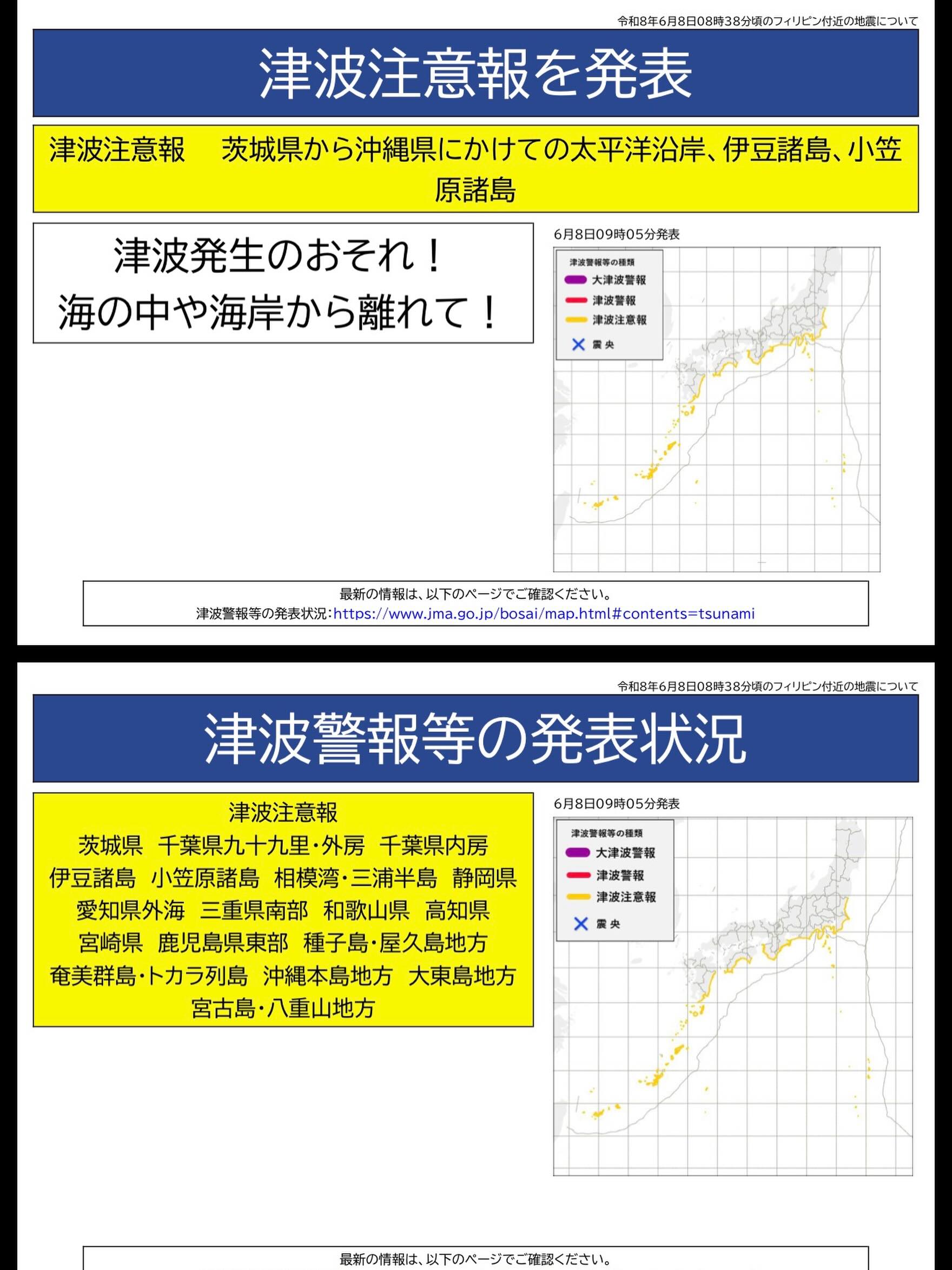かなこ - 【宮崎県含む太平洋沿岸部に津波注意報】 8日午前8時半すぎに 