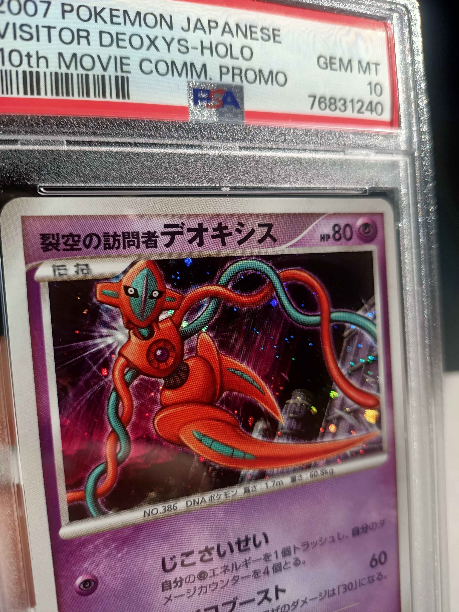 🔥🔥 VINTAGE JAPANESE DEOXYS – PSA 10 🔥🔥 2007 Pokémon Japanese