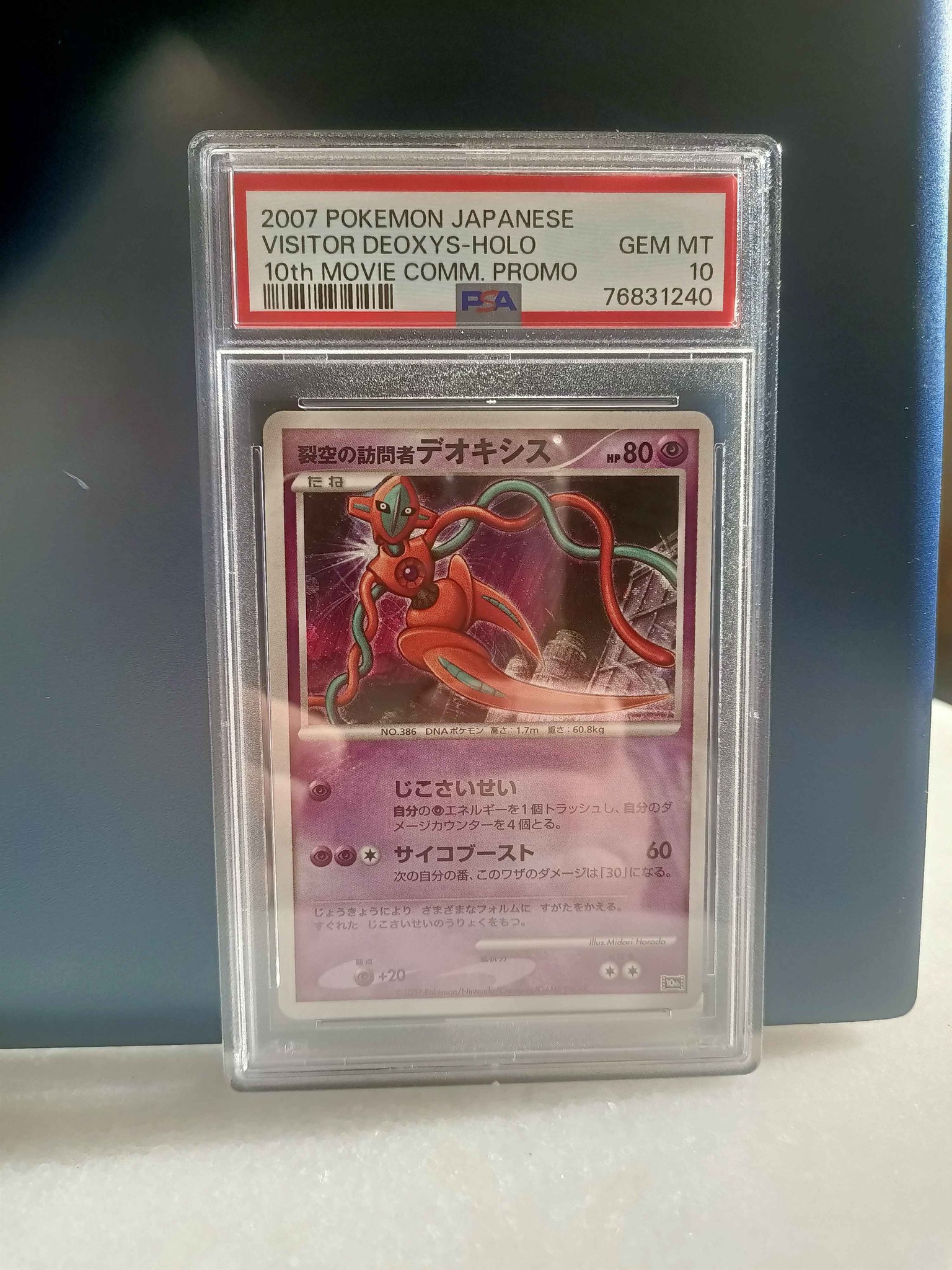 🔥🔥 VINTAGE JAPANESE DEOXYS – PSA 10 🔥🔥 2007 Pokémon Japanese