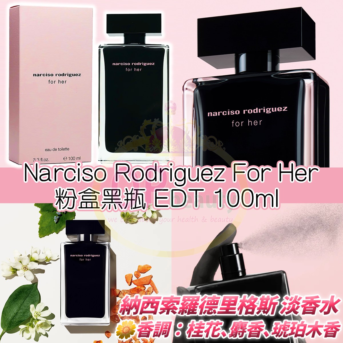 🖤 Narciso Rodriguez For Her 粉盒黑瓶EDT 100ml 極具辨識度且