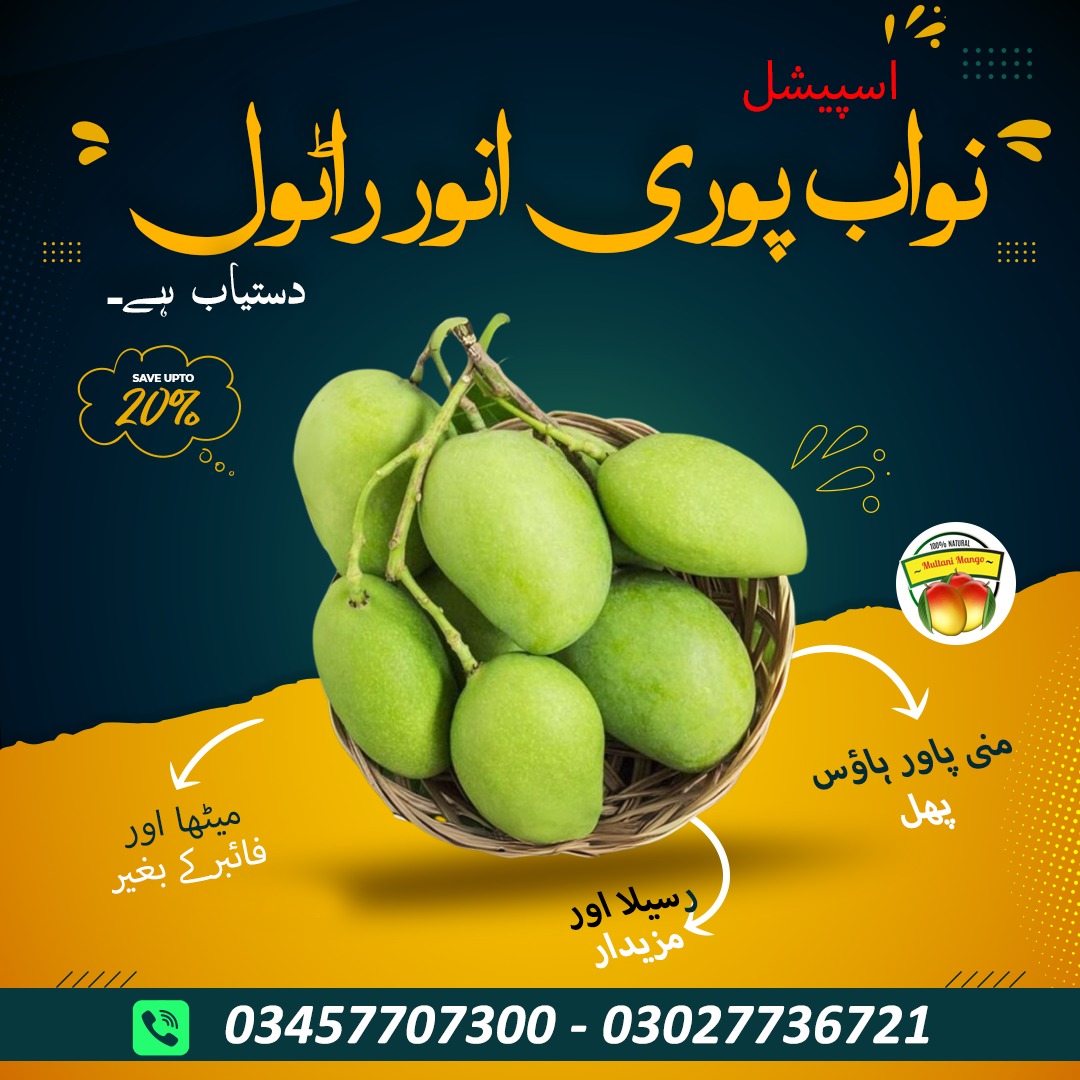 Multani Mango | Multan