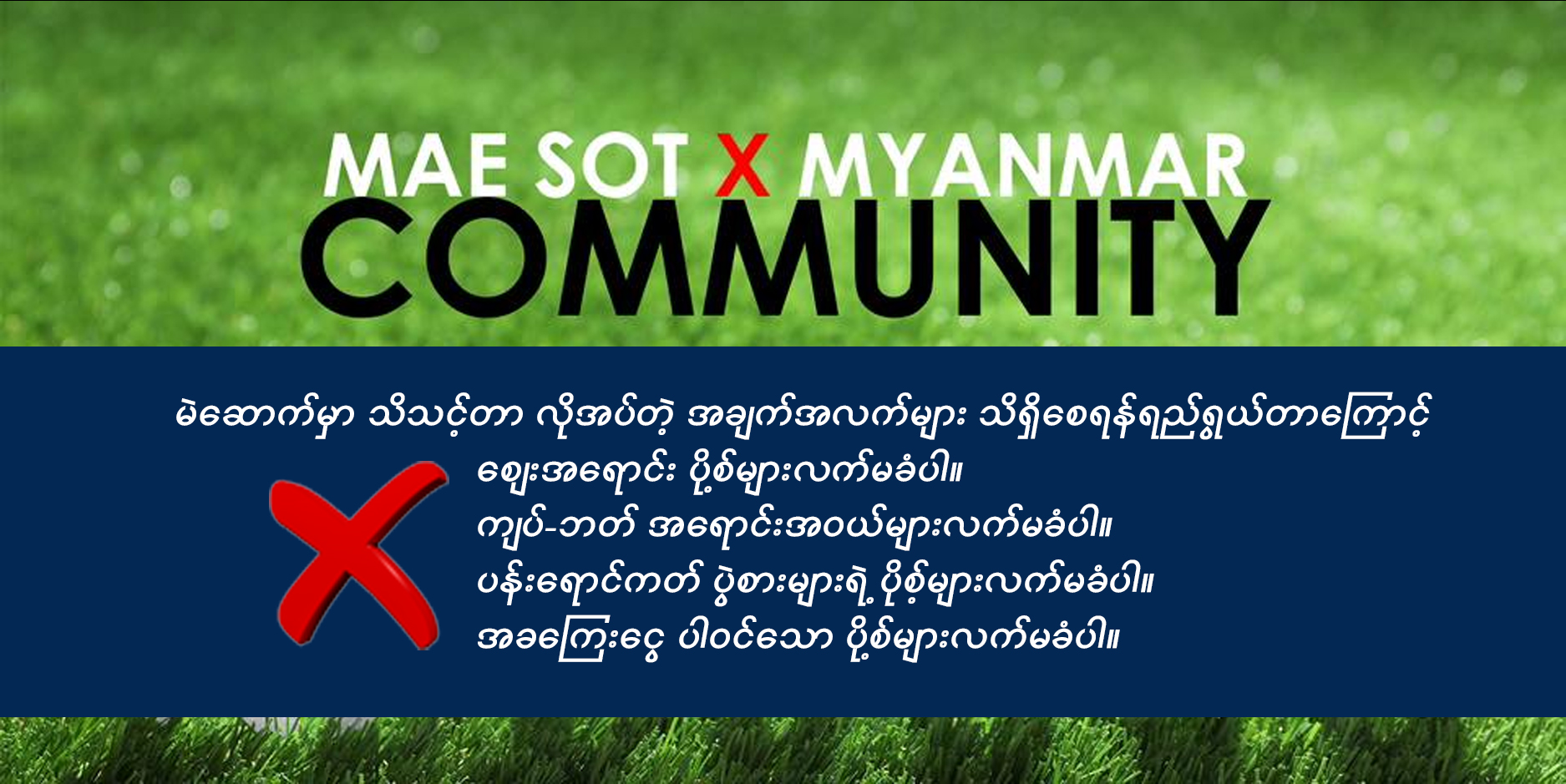 Mae Sot Myanmar Community | Facebook