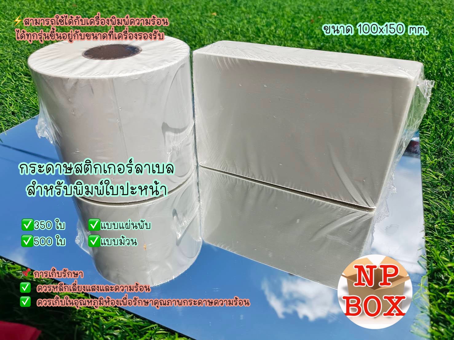 กระดาษสติ๊กเกอร์ลาเบล... - Np Box กล่องไปรษณีย์ราคาถูกโคราช | Facebook
