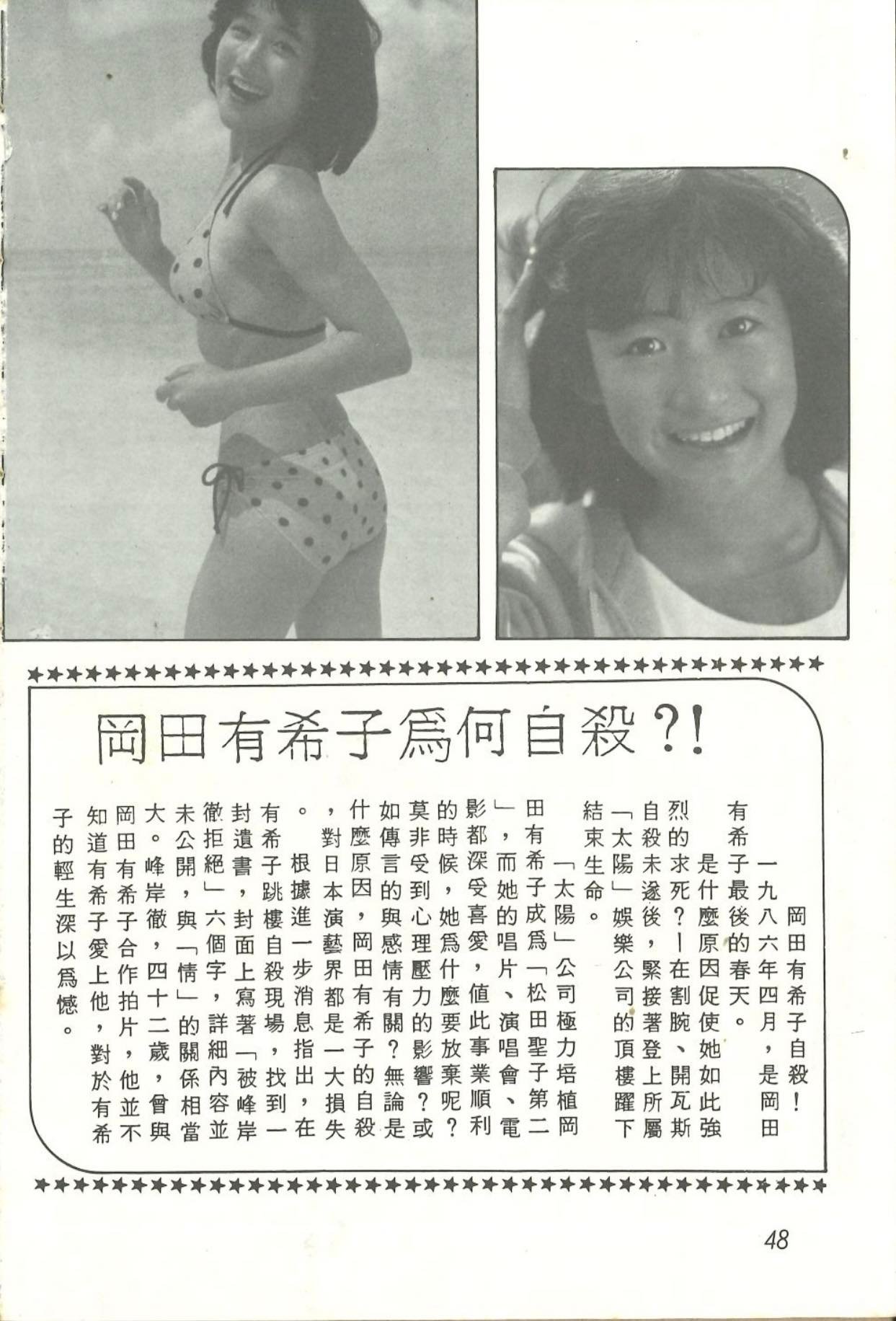 遺書 岡田有希子 峰岸徹
