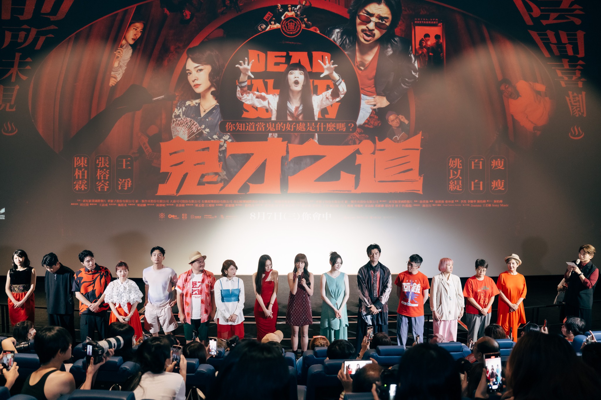 《鬼才之道》 首映見面會 (´ `)「♡」 ... - 鬼才之道 Dead Talents Society | Facebook
