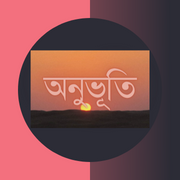 অনুভূতি