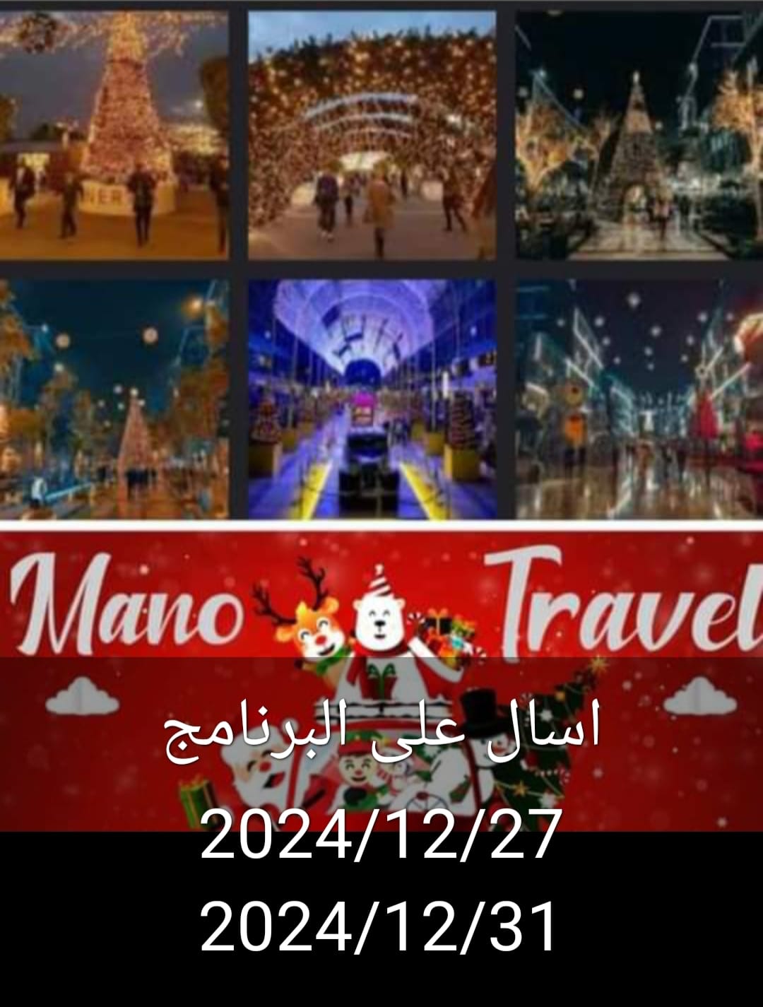 رحلة مع مانو