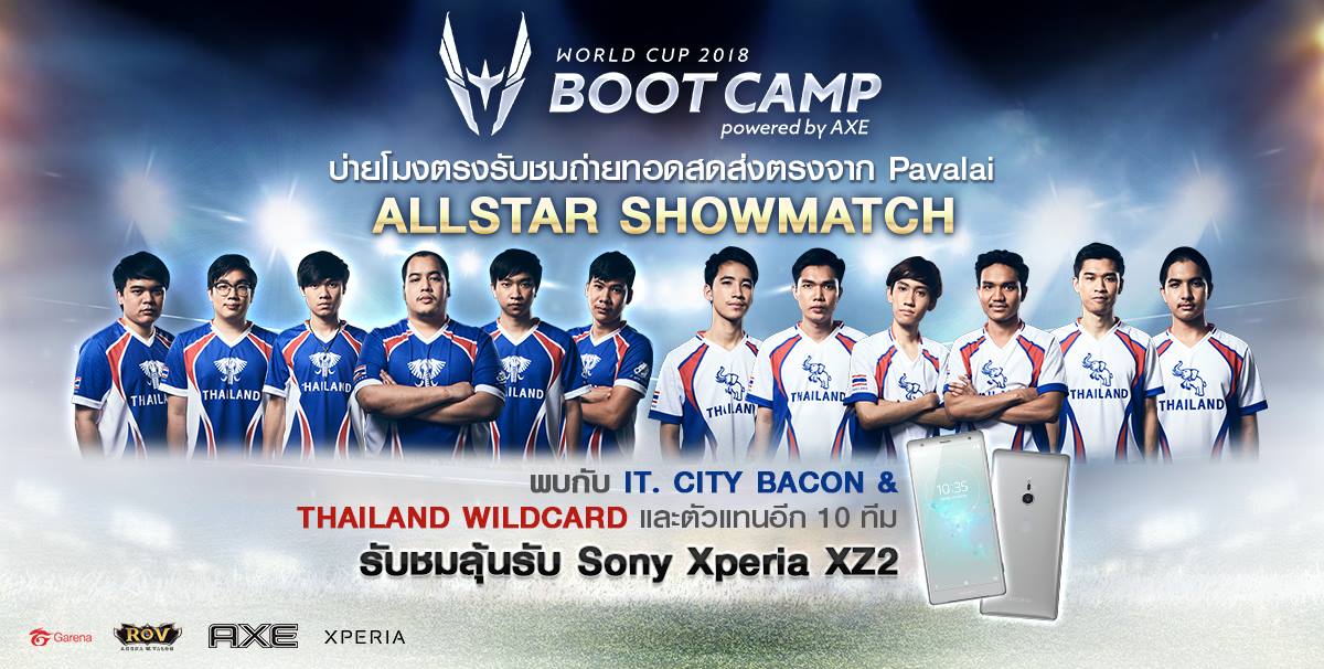 วันนี้ ร่วมชมถ่ายทอดสด AWC Bootcamp... - Garena RoV Thailand