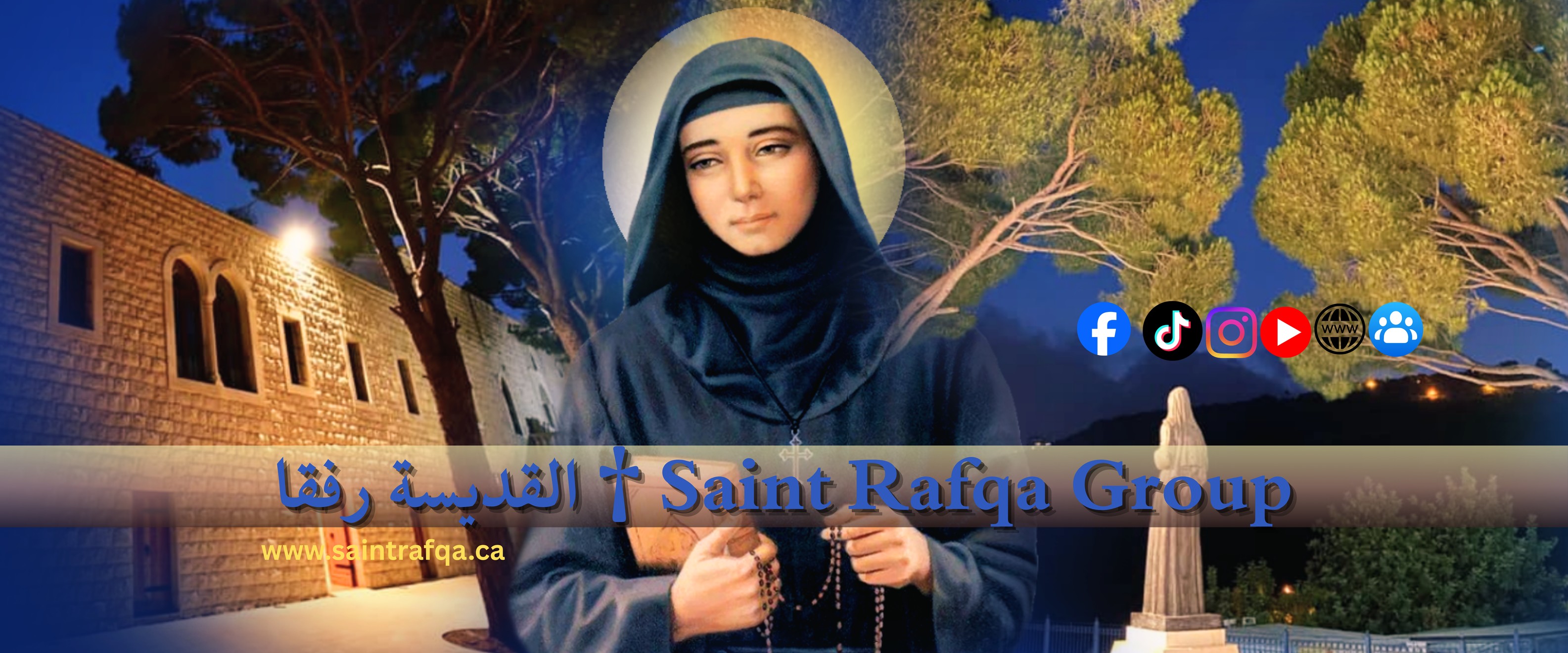 القديسة رفقا † Saint Rafqa | اسم يسوع للخلاص