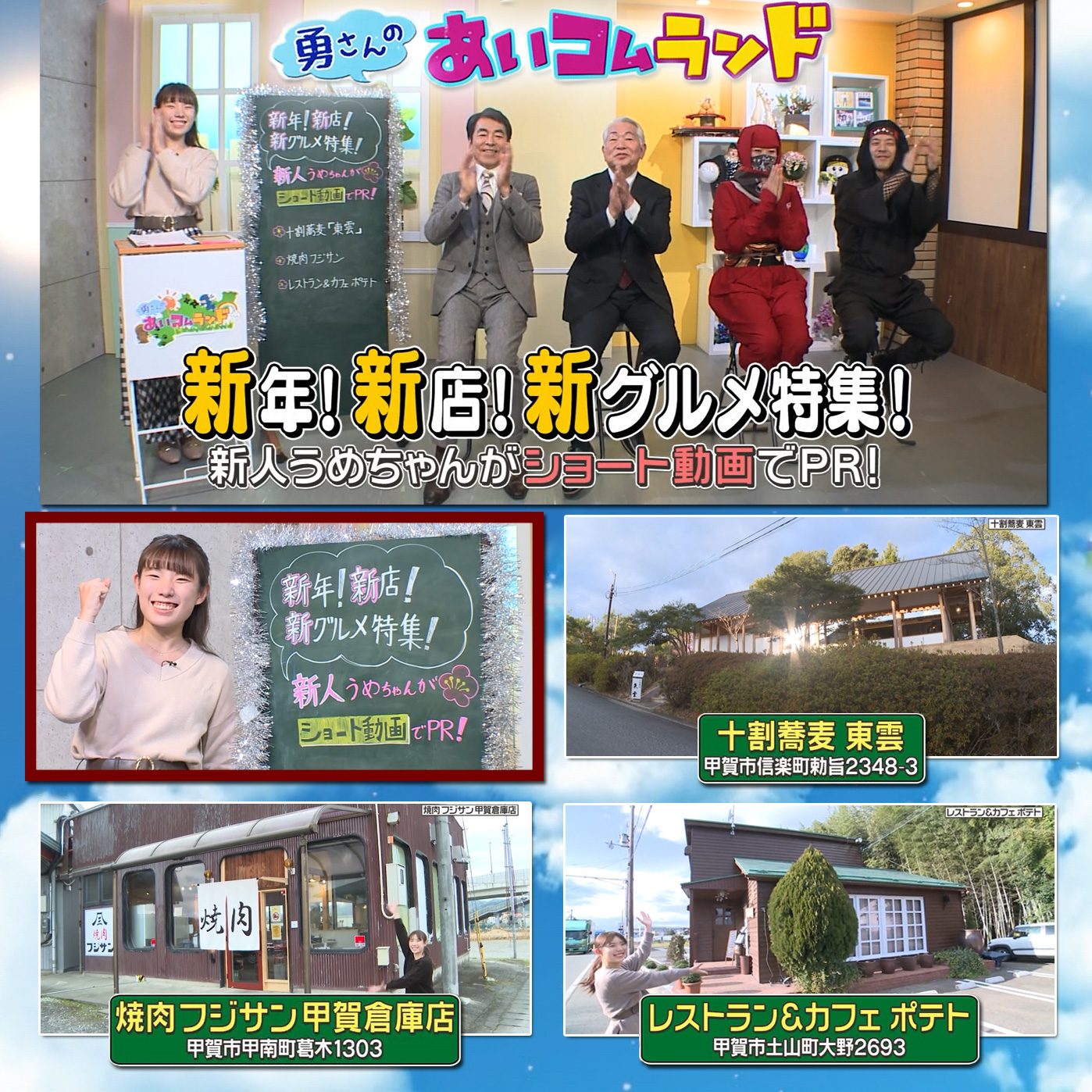 あいコムこうか - 2025年1月20日～26日放送の『勇さんのあいコムランド』は...