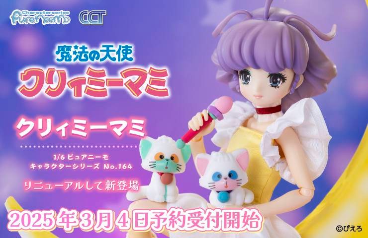 未開封 クリィミーマミ マジカルメイクアップブックCreamy Mami（魔法 